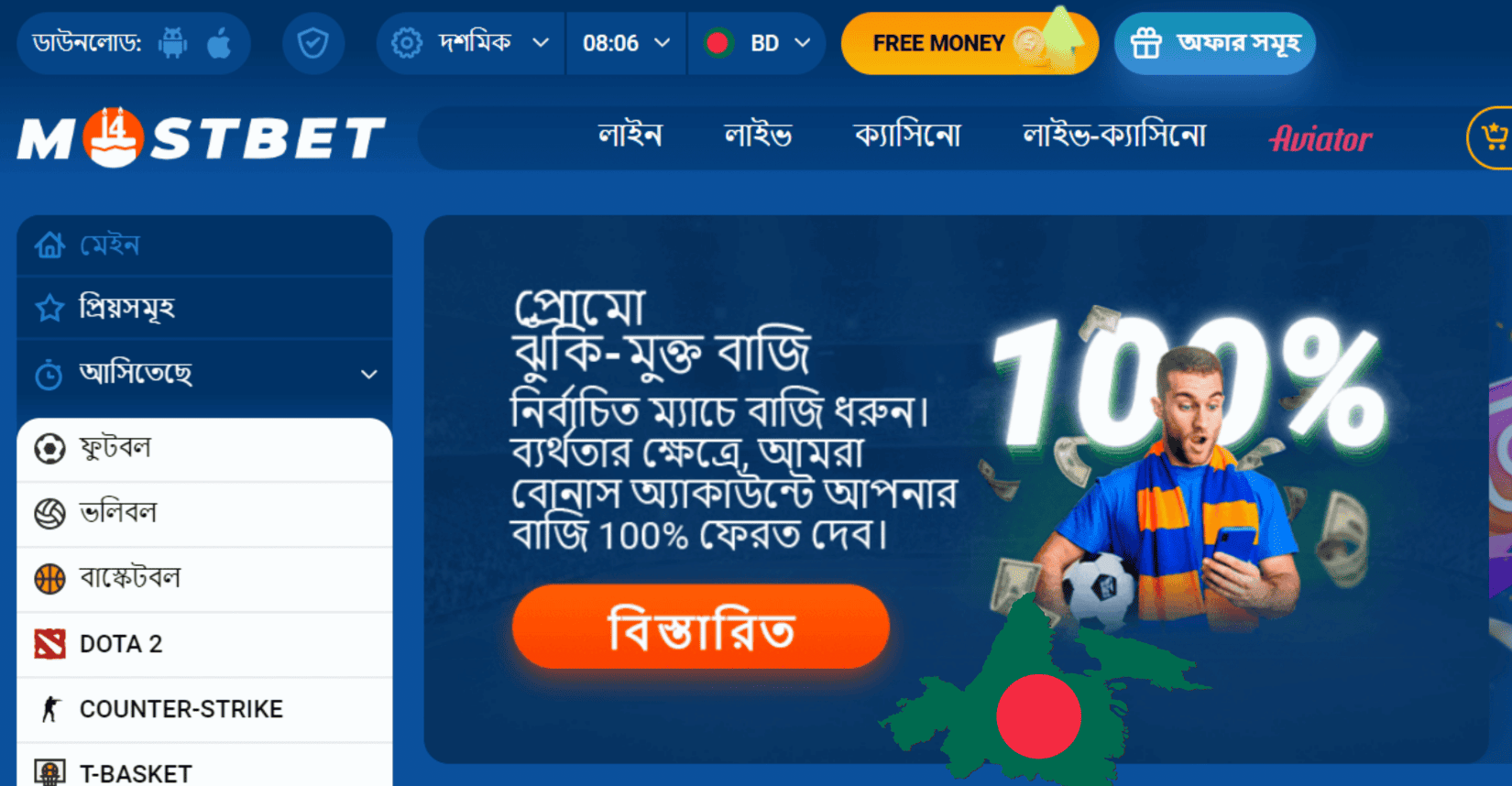 Mostbet APK və Tətbiqini endirin və quraşdırın